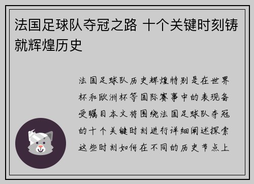 法国足球队夺冠之路 十个关键时刻铸就辉煌历史