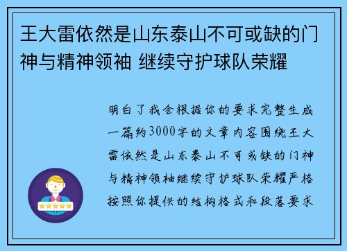 王大雷依然是山东泰山不可或缺的门神与精神领袖 继续守护球队荣耀 王大雷依然是山东泰山不可或缺的门神与精神领袖 继续守护球队荣耀