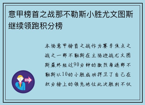 意甲榜首之战那不勒斯小胜尤文图斯继续领跑积分榜 意甲榜首之战那不勒斯小胜尤文图斯继续领跑积分榜