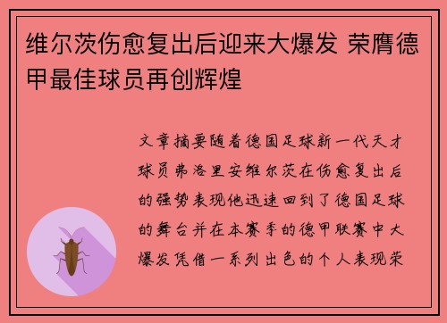 维尔茨伤愈复出后迎来大爆发 荣膺德甲最佳球员再创辉煌 维尔茨伤愈复出后迎来大爆发 荣膺德甲最佳球员再创辉煌
