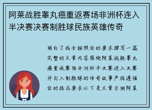 阿莱战胜睾丸癌重返赛场非洲杯连入半决赛决赛制胜球民族英雄传奇 阿莱战胜睾丸癌重返赛场非洲杯连入半决赛决赛制胜球民族英雄传奇