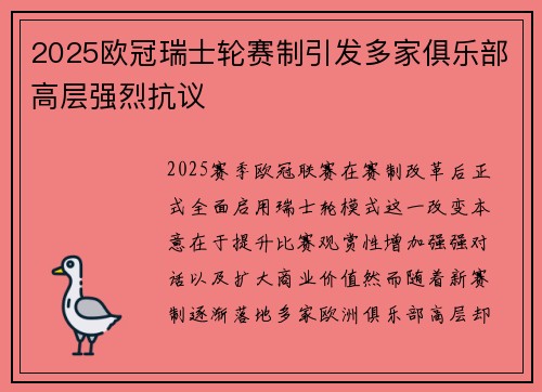 2025欧冠瑞士轮赛制引发多家俱乐部高层强烈抗议 2025欧冠瑞士轮赛制引发多家俱乐部高层强烈抗议