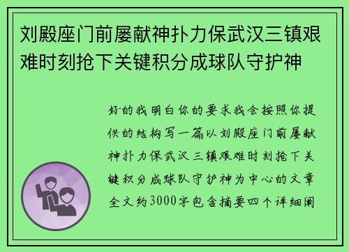 刘殿座门前屡献神扑力保武汉三镇艰难时刻抢下关键积分成球队守护神 刘殿座门前屡献神扑力保武汉三镇艰难时刻抢下关键积分成球队守护神