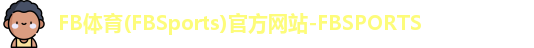 FB体育